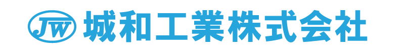 城和工業株式会社